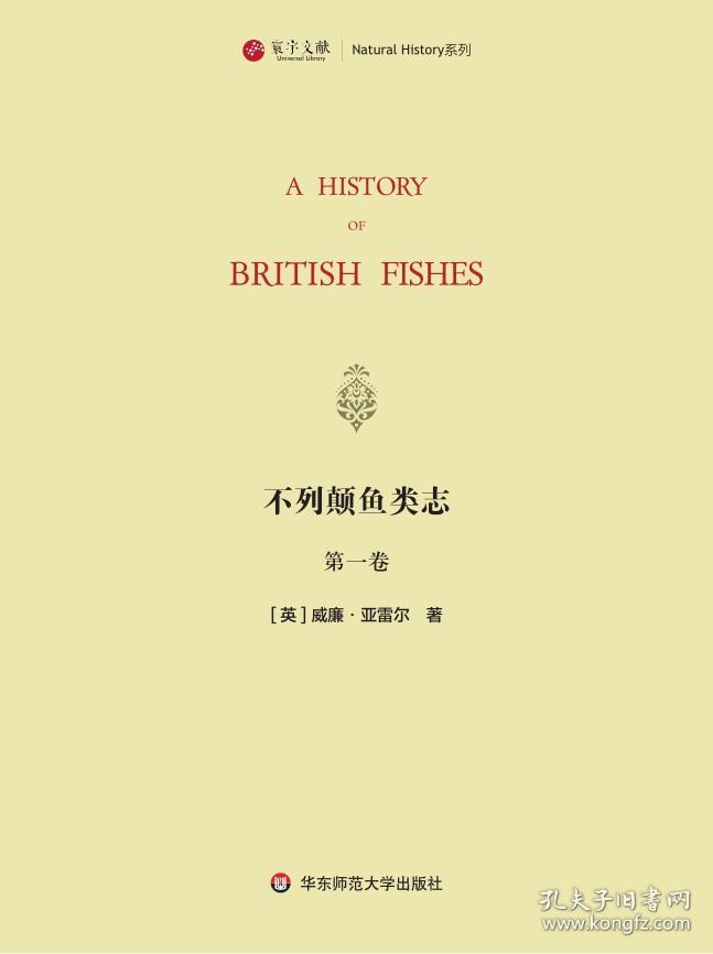 不列颠鱼类志（寰宇文献 16开精装 全二册 英文）