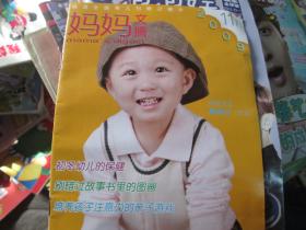 摘选全国育儿刊物之精华 妈妈文摘 2009.11月