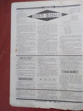 故事天地（朝鲜文）1997年，有插图。（详见说明）
