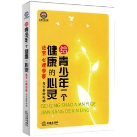 给青少年一个健康的心灵：法官 心理学家与父母的对话