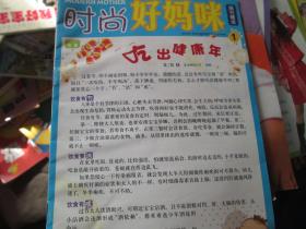 时尚好妈咪 2009.1 吃出健康年