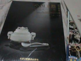 中国玉器2008年 百花奖作品集- 厚171 页 北京工艺美术出版社2008 年11 月出版（没打开包装）