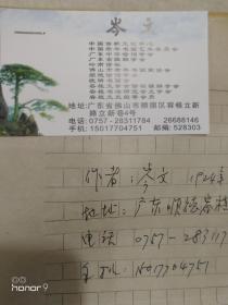 岑文：1924年生在顺德容奇，博学多识早已远近闻名。现为中国诗教文化中心、中国老年书画艺术委员会、广东中华诗词学会、岭南诗社、佛山市老年书画协会、顺德诗词学会、晚晴书画会、容桂文学会诗社、楹联学会、书法研究会文史组等会员。由于他身兼诸多文化艺术团体协会头衔，岑文老先生在顺德当地十分受到业界的尊重。
