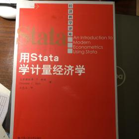 用Stata学计量经济学