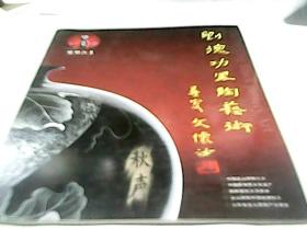 刘德功黑陶艺术