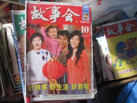 故事会 2009.10 上半月 好故事 好生活 好前程