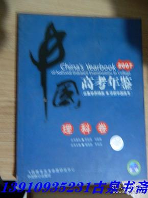 2010年中国高考年鉴理科卷