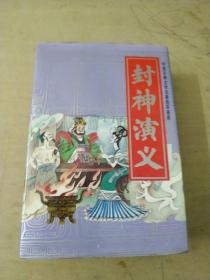 封神演义:1一15集全合装