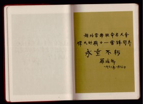 经典雷锋日记本 《向雷锋同志学习》前9页图和文字全部和人民币一样有凹凸感 少见