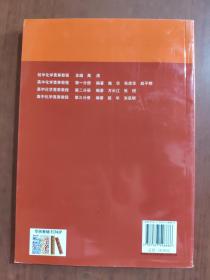 高中化学竞赛教程（第三版 第二分册）  9787567548886