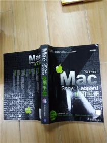 Mac OS X 10.6 Snow Leopard使用手册