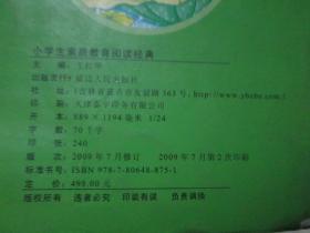 小学生素质教育阅读经典：小故事 大智慧