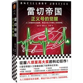 长篇小说：雷切帝国 正义号的觉醒