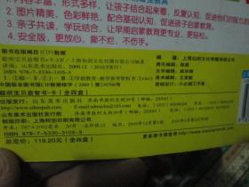 聪明宝贝识字：益智书 3岁