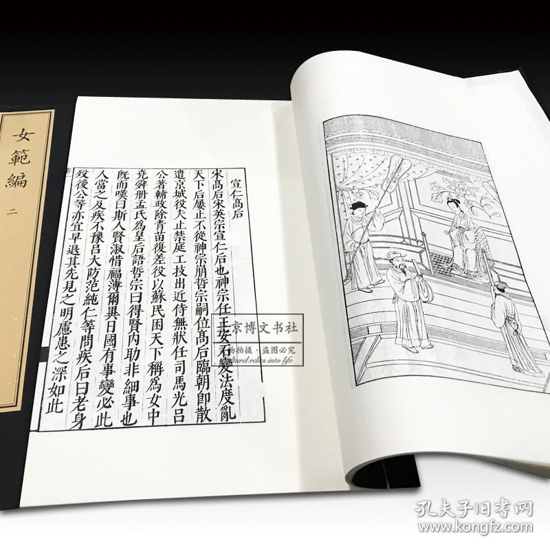 女範编（一函四册）