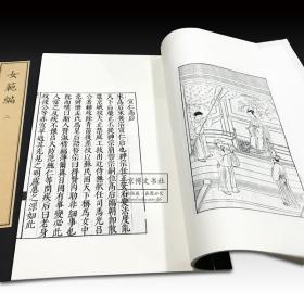 女範编（一函四册）