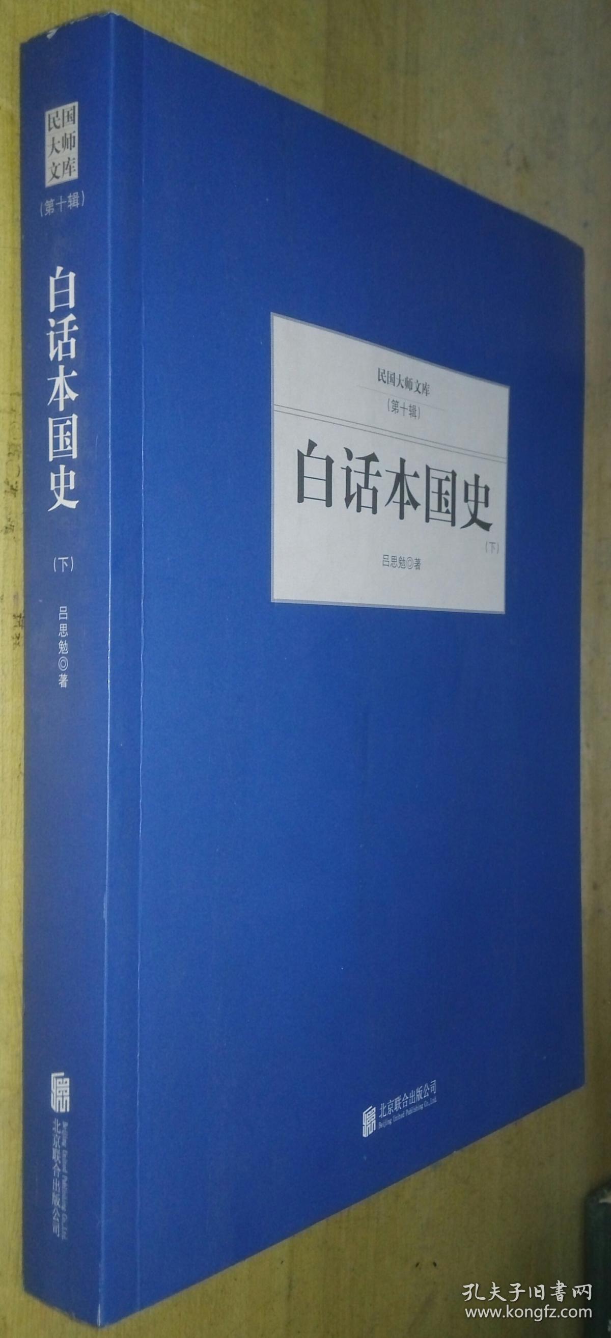 民国大师文库（第十辑）--白话本国史（下册）