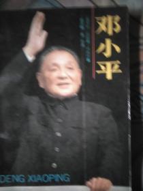 邓小平