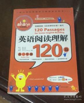 正版  英语阅读理解120篇（高一年级）一版一印