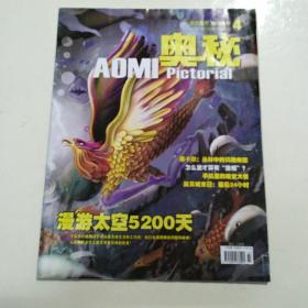 奥秘  期刊 2015-4