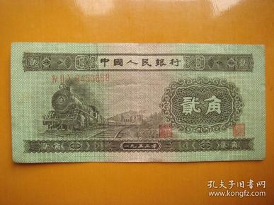 1953年2角纸币（第二套人民币）.本币号码为豹子号：9450688，很稀有，藏者吉祥