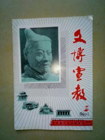 文博宣教（1996-1）