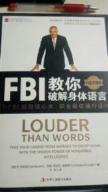 FBI教你破解身体语言：白金升级版