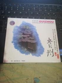 听遍中国 贵州（未拆封CD）国内第一套大型民歌轻音乐发烧唱片