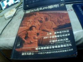 SCULPTURE  雕塑  2002年第1期 总第29期