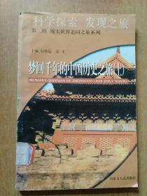 22册合售(青少版类)：梦回千年的中国历史之旅上、学校版全宋词23/24、资治通鉴23/28、中华科学之光:物理学家卷/地学家卷/工程技术学家卷、中外名人演讲精粹第六/第七卷、各国概况·东南亚、编织未来丛书5地下宝藏的探寻、影响历史进程的100本书下、南极我来了、筑成我们新的长城、青少年博览文库12/15/22、校园精品文摘·人生诗旅、船舶的故事、福尔摩斯探案全集7、济公全传7