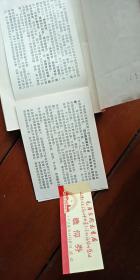 中国地图 1973年+北京市区交通图 1974年+毛泽东同志故居简介+毛泽东同志故居 瞻仰票 1974年 合售