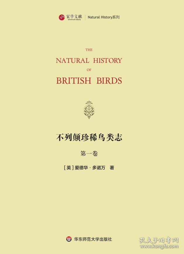 不列颠珍稀鸟类志（寰宇文献 16开精装 全二册 英文）