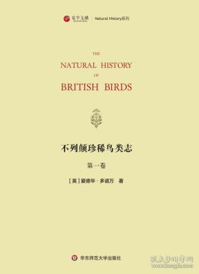 不列颠珍稀鸟类志（寰宇文献 16开精装 全二册 英文）