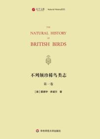 不列颠珍稀鸟类志(寰宇文献 16开精装 全二册 英文)