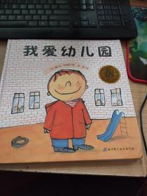 我爱幼儿园-18周年版