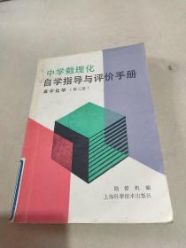 高中化學(xué)3