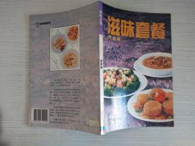 滋味套餐【实物拍图】