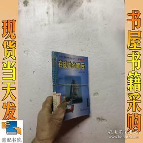 心理系列 顽强的挑战者  快乐就在眼前 等 3本合售