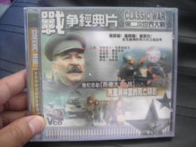 VCD   战争经典片 克里姆林宫的死亡阴影  未拆封