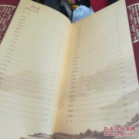 纪念毛泽东诞辰120周年  共和国将军敬录毛主席诗词书法作品集
