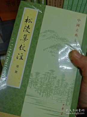 松陵集校注（中国古典文学基本丛书·全5册）