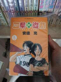 安达充 四叶游戏 全1-17