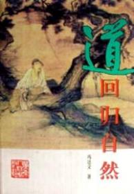 回归自然 :