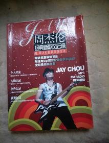 周杰伦经典新歌风云榜 有光盘