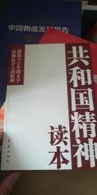 共和国精神读本