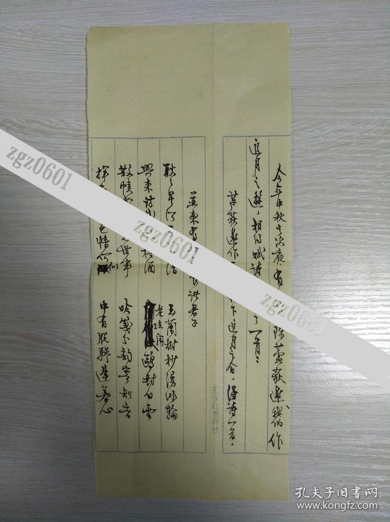 杜运燮旧藏：香港作家联合会会长、已故散文大家、诗人 曾敏之 精品毛笔手札一通2页，内含珍贵诗稿。（曾敏之为专访周恩来，报道国共谈判第一人。）