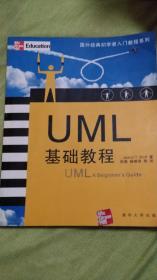 UML基础教程