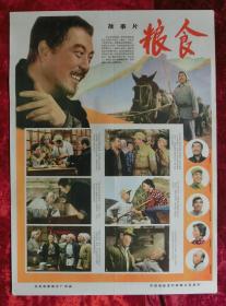 2开电影海报：粮食（1959年上映）抗战题材