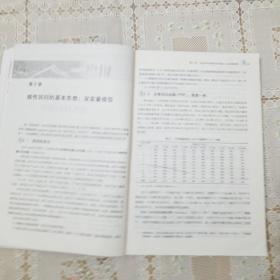 经济计量学精要