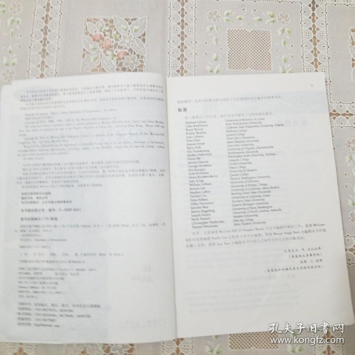 经济计量学精要